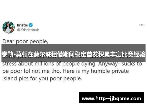 泰勒·莫顿在赫尔城租借期间稳定首发积累丰富比赛经验