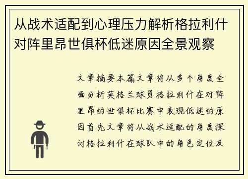 /uploads/images/20260501/cong-zhan-shu-shi-pei-dao-xin-li-ya-li-jie-xi-ge-la-li-shen-dui-zhen-li-ang-shi-ju-bei-di-mi-yuan-yin-quan-jing-guan-cha.webp