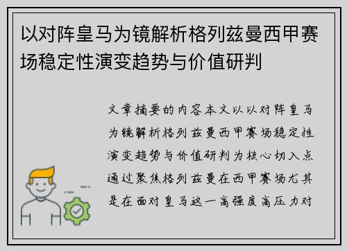 以对阵皇马为镜解析格列兹曼西甲赛场稳定性演变趋势与价值研判 以对阵皇马为镜解析格列兹曼西甲赛场稳定性演变趋势与价值研判