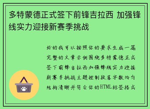多特蒙德正式签下前锋吉拉西 加强锋线实力迎接新赛季挑战 多特蒙德正式签下前锋吉拉西 加强锋线实力迎接新赛季挑战