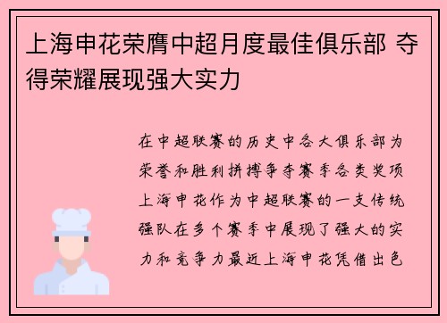上海申花荣膺中超月度最佳俱乐部 夺得荣耀展现强大实力