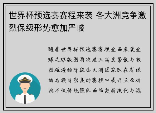 世界杯预选赛赛程来袭 各大洲竞争激烈保级形势愈加严峻