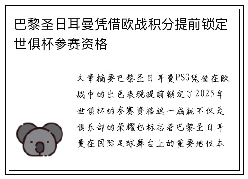 巴黎圣日耳曼凭借欧战积分提前锁定世俱杯参赛资格 巴黎圣日耳曼凭借欧战积分提前锁定世俱杯参赛资格