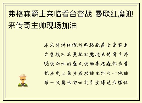 弗格森爵士亲临看台督战 曼联红魔迎来传奇主帅现场加油 弗格森爵士亲临看台督战 曼联红魔迎来传奇主帅现场加油