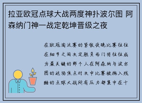 拉亚欧冠点球大战两度神扑波尔图 阿森纳门神一战定乾坤晋级之夜 拉亚欧冠点球大战两度神扑波尔图 阿森纳门神一战定乾坤晋级之夜