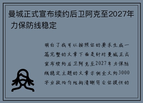曼城正式宣布续约后卫阿克至2027年 力保防线稳定