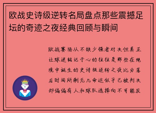 欧战史诗级逆转名局盘点那些震撼足坛的奇迹之夜经典回顾与瞬间 欧战史诗级逆转名局盘点那些震撼足坛的奇迹之夜经典回顾与瞬间