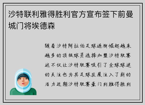 沙特联利雅得胜利官方宣布签下前曼城门将埃德森 沙特联利雅得胜利官方宣布签下前曼城门将埃德森
