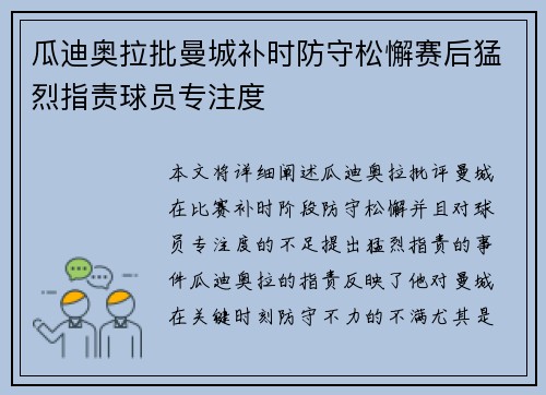 瓜迪奥拉批曼城补时防守松懈赛后猛烈指责球员专注度 瓜迪奥拉批曼城补时防守松懈赛后猛烈指责球员专注度