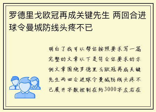 罗德里戈欧冠再成关键先生 两回合进球令曼城防线头疼不已 罗德里戈欧冠再成关键先生 两回合进球令曼城防线头疼不已